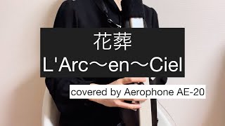 花葬 / L'Arc〜en〜Ciel Aerophone cover 【演奏してみた】