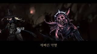 2022-09-08 Darkest Dungeon 2 - 수로+덩굴숲 (ACT Ⅰ) (1/3)