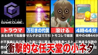 【ゆっくり解説】衝撃的だった任天堂ゲームの小ネタ【Wii Sports、ゼルダの伝説　夢を見る島、トモダチコレクション 新生活、牧場物語　再会のミネラルタウン】