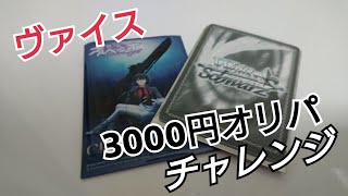 【爆アド！？】ヴァイスシュヴァルツ サイン確定 オリパ　開封