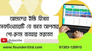 Easy  Accounting Billing Inventory Software,ইজি হিসাব একাউন্টিং বিলিং ইনভেন্টরি সফটওয়্যার