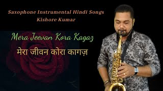 Mera Jeevan Kora Kagaz Saxophone Song | Saxophone Instrumental Hindi Songs Kishore Kumar