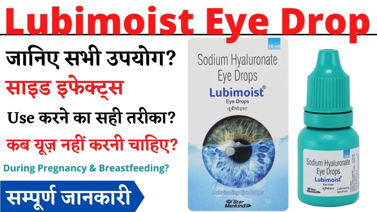 Lubimoist Eye Drop Uses & Side Effects | Lubimoist Eye Drop Ke Fayde ...