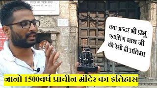 प्रभु श्री एकलिंग नाथ जी के दर्शन//ekling mahadev temple udaipur/ekling temple/kailashpuri temple