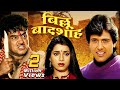 Billoo Badshah Full Movie : 80s Blockbuster Hindi Film | Shatrughn Sinha, Govinda, Neelam, Archana