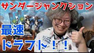 【MTGアリーナ】サンダージャンクション発売！【ドラフト】