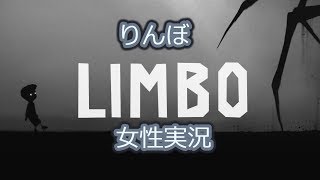 【LIMBO】＃３　妹を救いにモノクロの世界へ【女性実況】