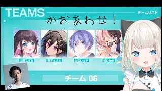 【V最VALO】初顔合わせ!!このチームで頑張ります w/花芽なずな3、奏手イヅル3、白雪レイド3、橘ひなの3、Clutch_Fi3【ネオポルテ/絲依とい】