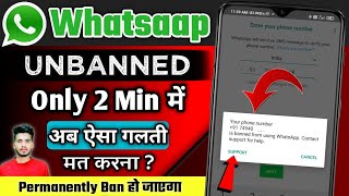 Banned Whatsapp Solution | Whatsapp band solve | solve band Whatsapp number | How To Unbanned Number