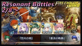 双界を越えて 2/8~ 双位18【FEH】#132