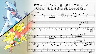 ポケットモンスター金・銀：コガネシティ　Pokémon Gold/Silver：Goldenrod City Theme