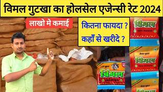 विमल पान मसाला गुटखा नया होलसेल प्राइस || Vimal Pan masala gutaka new wholsale price