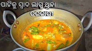 ଭେଣ୍ଡି ଓ ବାଇଗଣ ଝଳ ଶୀତ ଦିନରେ ପାଟିକୁ ଭାରି ଭଲ ସ୍ବାଦ ଲାଗି ଥାଏ | New recipe