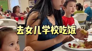 女儿学校举办晚宴，这食物是不是简单的不能再简单了？😂 二胎家庭，真的经常鸡飞狗跳。两小只只要在家，一定会争吵。女儿也学会了二胎惯用招数——假哭，来求关注[破涕为笑] 一般最管用的方法，就是转移注意