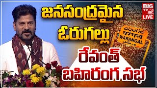 Cm Revanth Reddy LIVE | Congress Praja Vijayotsava Sabha In Hanamkonda | BIG TV