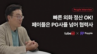 해외에서도 국내제품 구매가 가능한 역직구 플랫폼 운영 노하우! (with.튜빗)