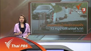 ร้องทุก(ข์) ลงป้ายนี้  : พายุพัดถล่ม 8 หมู่บ้านเสียหายกว่า 50 หลังคาเรือน จ.พะเยา (24 ก.ย. 61)