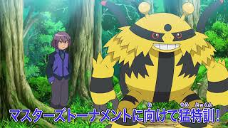 【公式】アニメ「ポケットモンスター」_6月10日（金）放送分予告_「炎の特訓バトル！サトシ対シンジ！！」