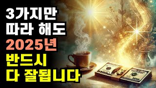 새해에 원하는 것을 반드시 이루는 3가지 방법