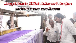 Visit to Yemmiganur Chenetha Sahakaara Sangham || Pawan Kalyan || JanaSena Party