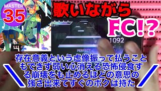 【罰ゲーム】初音ミクの消失を歌いながらFCしてみた【ミク誕2022】