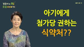 #166 아기에게 첨가당 권하는 식약처?? added sugars, 원재료명, 이유식, 음료, 소아과 (정유미 소아청소년과 전문의, FABM, IBCLC)