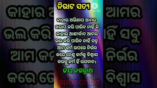 ନିରାଟ ସତ୍ୟ #viral #trending #short #shorts #mmlife