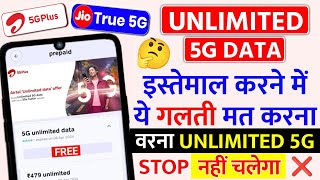 Airtel Unlimited 5G Data Nahi Chal Raha hai Airtel 5G Data Use Kaise Kare | Airtel Jio 5G Offer बंद