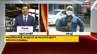 Monson Mavunkalനെ ക്രൈംബ്രാഞ്ച് മേധാവി S Sreejithന്റെ സംഘം ചോദ്യം ചെയ്യും;കസ്റ്റഡി ഇന്ന് അവസാനിക്കും