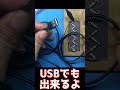 usb電圧下げる方法 shorts