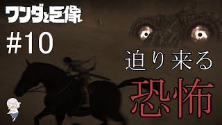 【ワンダと巨像】＃１０(きましき)１０体目　砂の中のドラゴンさん？姿見せぬ軌跡