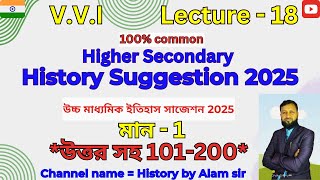 H.S / Higher Secondary History Suggestion 2025 part 2 ! উচ্চ মাধ্যমিক ইতিহাস সাজেশন 2025