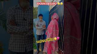 ਸਾਲੀ ਨਾਲ ਸੈਟਿੰਗ 😋🩷 #trending #comedy #youtubeshorts #punjabcomedy #shorts #shortvideo #viralvideo