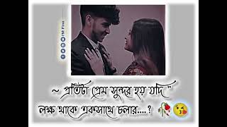 Bengali Romantic Song WhatsApp Status video | Ar Kono Kotha Na Bole | Bangla Lo-fi Status | ❤️#love