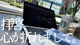 勉強\u0026筋トレする28歳ガリ勉起業奴の平日ルーティン [Weekday routine vlog in Tokyo # 152]