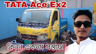 TATA Ace Ex2।। পিকআপ কিনুন একদম সস্তায়!!