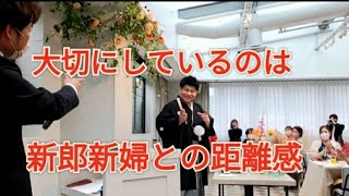 【結婚式司会】開宴の辞 男性司会者 青木 孝太郎