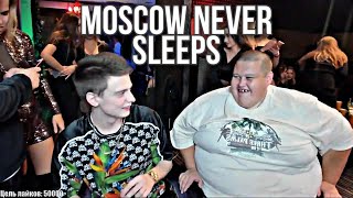 МЕЛЛСТРОЙ | MOSCOW NEVER SLEEPS