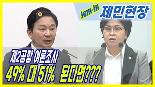 [제민현장] 제주특별자치도의회 (제3차 본회의) - 도정질문 오영희 제주특별자치도의원