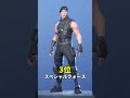 個人的に再販されて価値がなくなったスキンランキング【フォートナイト fortnite】 shorts