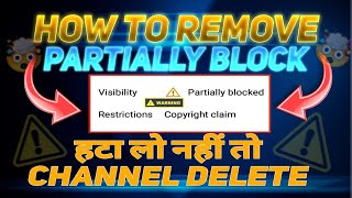 how to remove partially block on YouTube |partially block kaise hataye |copyright claim kaise hataye
