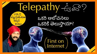 ఒకరి ఆలోచనలు ఒకరికి తెలిస్తే లాభమా.. నష్టమా | ఈ రహస్యాలు వింటే పిచ్చెక్కుతుంది | Kanth’Risa