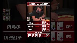 以后别拿27找事了呀#poker #德州扑克 #wpk #德扑 #shotrs #游戏 #棋牌