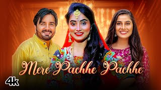 "Mere Pachhe Pachhe" Surender Romio,Renuka Panwar | New Haryanvi Songs Haryanavi 2021