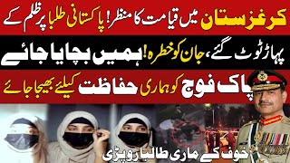 Army Chief Plz Protect Us | Student From Bishkek Gets Emotional | Latest Updates | Pakistan NEws