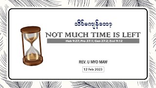 သိပ်မကျန်တော့ (Not Much Time Is Left) | Rev. U Myo Maw