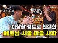 23시간 버스 타고 찾아간 베트남 고산지대 사파 l 베트남(14)