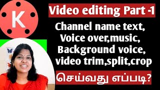 Video editing in mobile phone part 1 tamil/ Kinemaster video editing in tamil