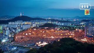 작사가 반반 : 12.3 비상계엄 충격ㆍ분노, 국민들에게 전하는 노래 \