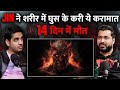 14 Din Mein Hui Shareer Ki Maut (Most Haunted) | RealTalk Clips